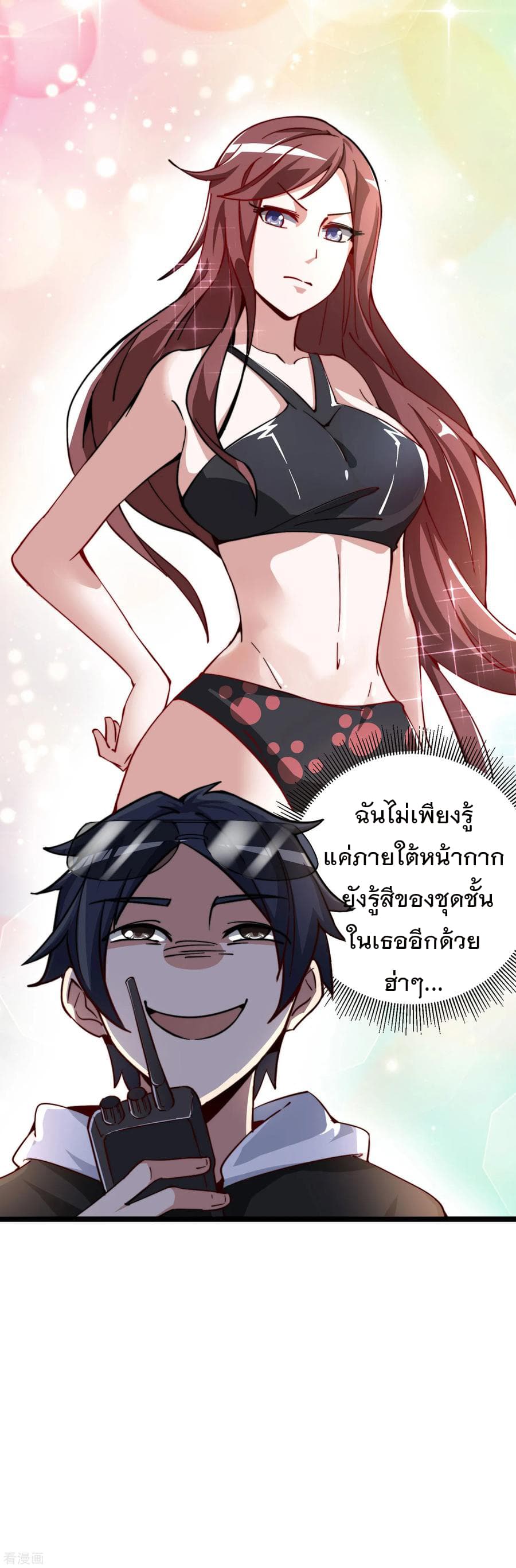 I am The Richest in The World ข้านี่แหละจะรวยที่สุดในโลก! page 27