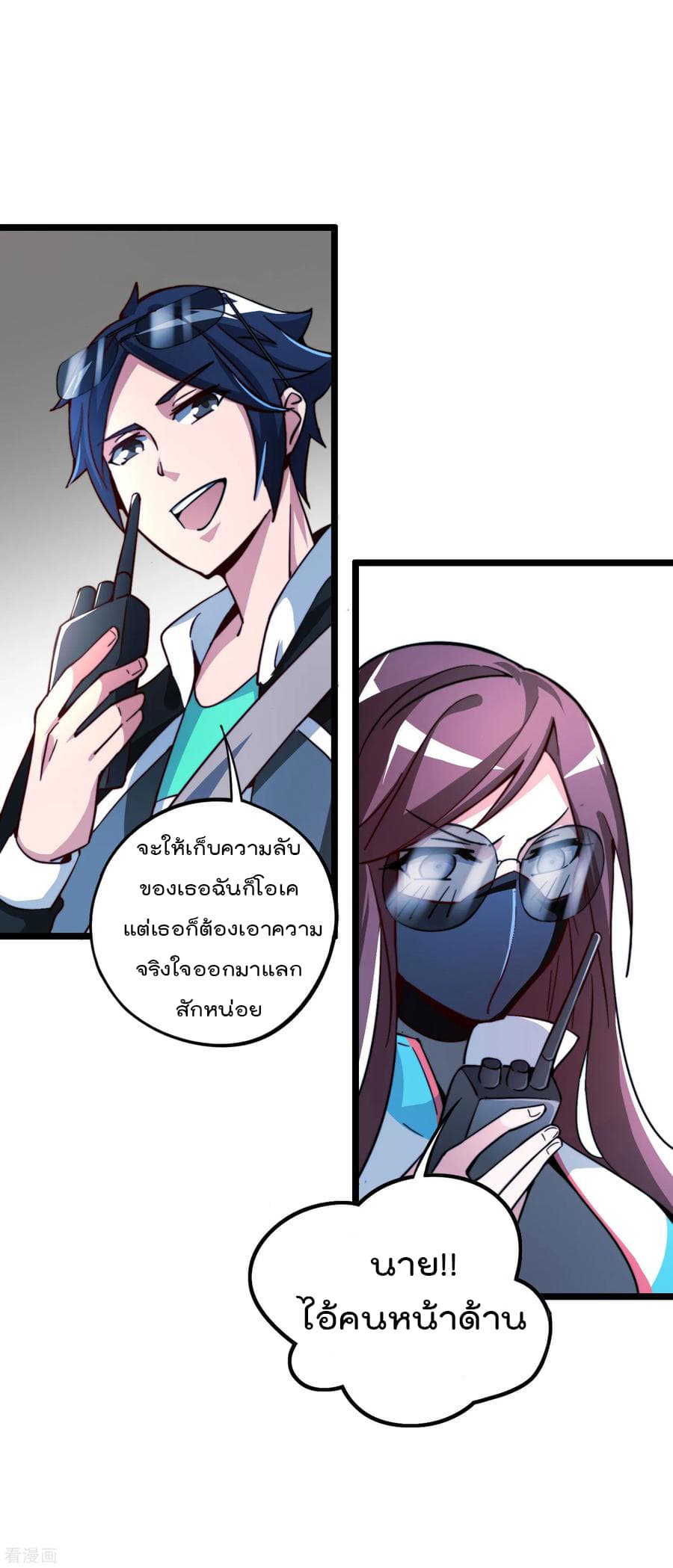 I am The Richest in The World ข้านี่แหละจะรวยที่สุดในโลก! page 28