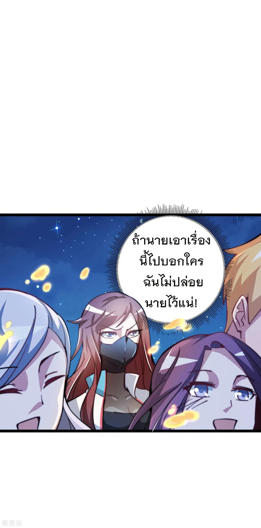 I am The Richest in The World ข้านี่แหละจะรวยที่สุดในโลก! page 32