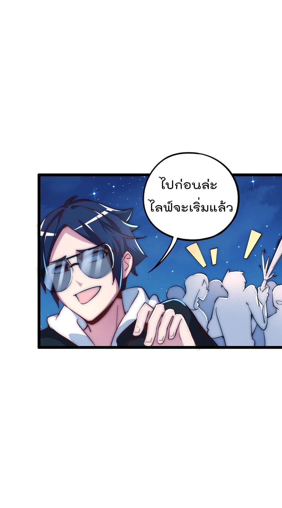 I am The Richest in The World ข้านี่แหละจะรวยที่สุดในโลก! page 33