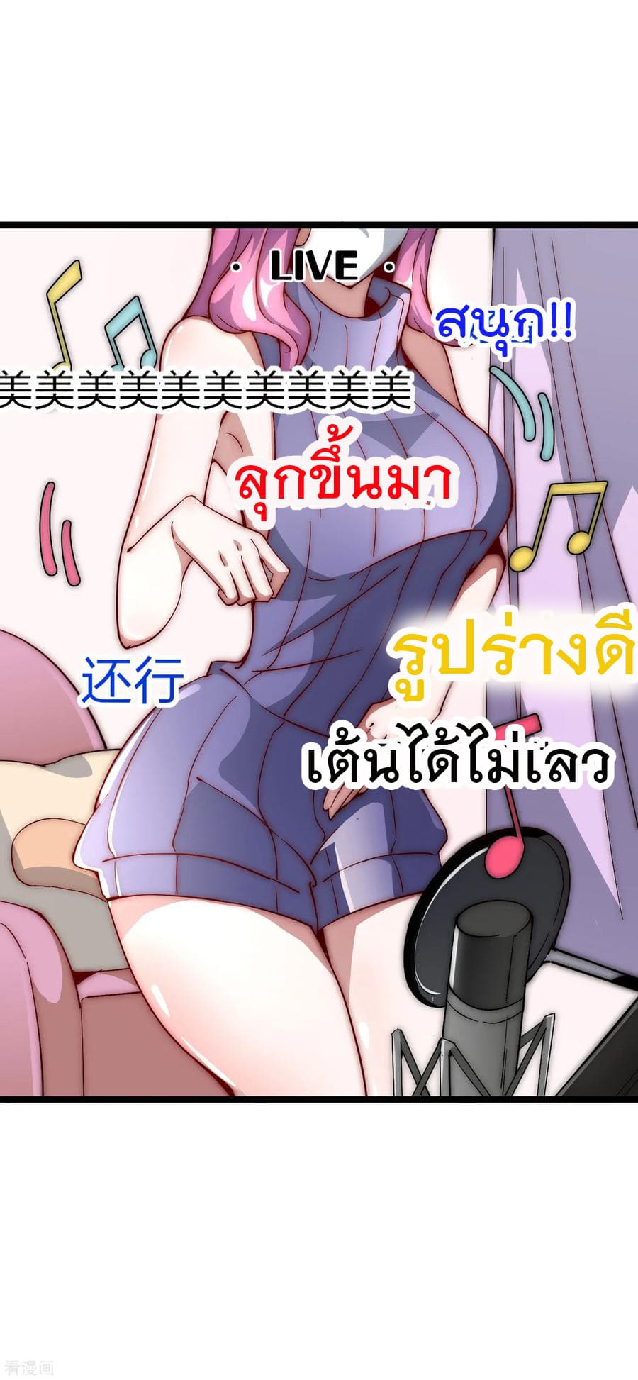 I am The Richest in The World ข้านี่แหละจะรวยที่สุดในโลก! page 36