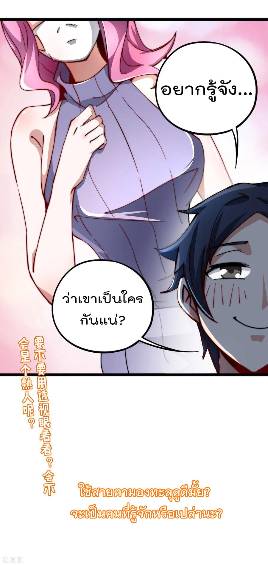 I am The Richest in The World ข้านี่แหละจะรวยที่สุดในโลก! page 38