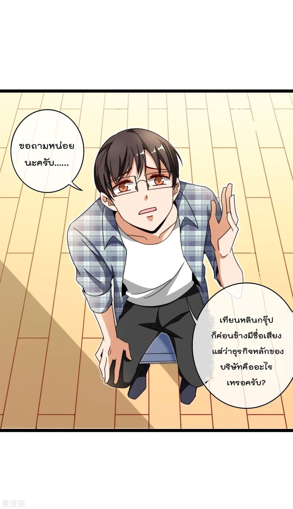 I am The Richest in The World ข้านี่แหละจะรวยที่สุดในโลก! page 2