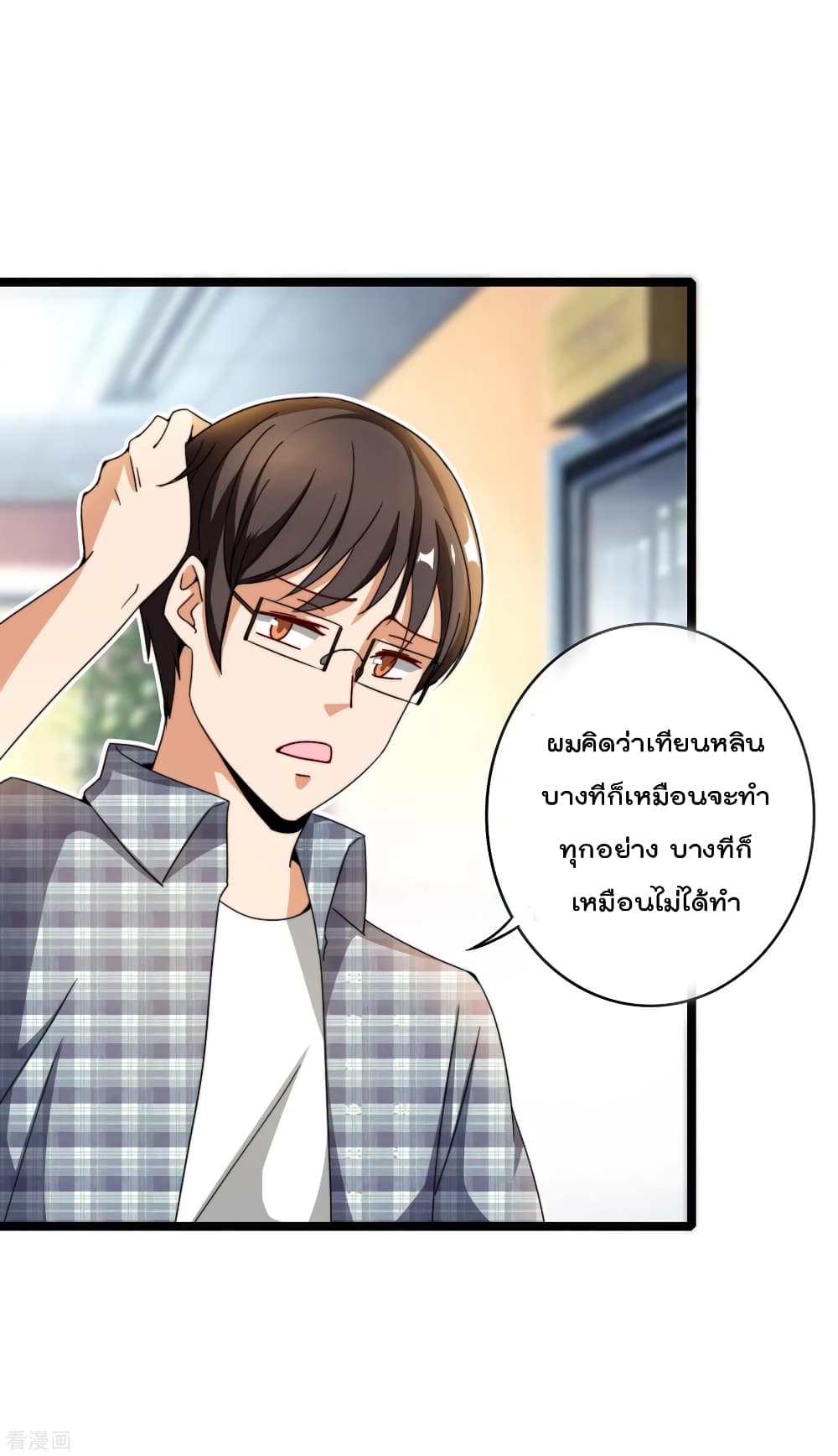 I am The Richest in The World ข้านี่แหละจะรวยที่สุดในโลก! page 6