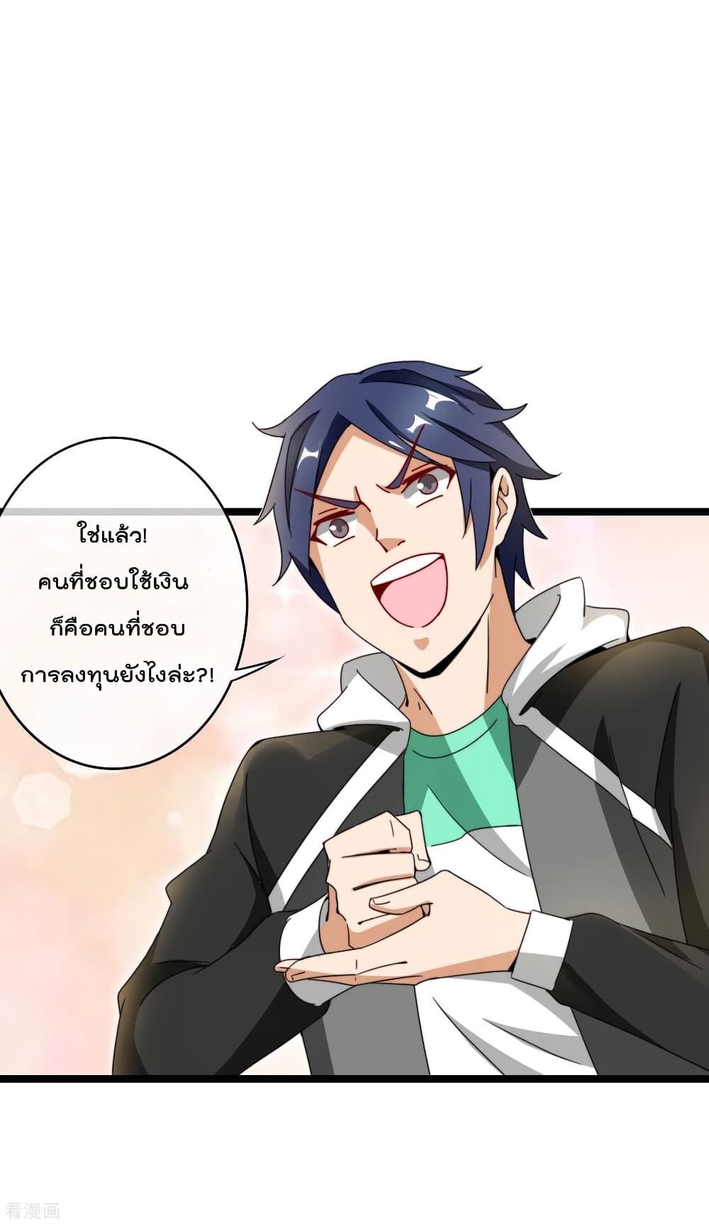 I am The Richest in The World ข้านี่แหละจะรวยที่สุดในโลก! page 8
