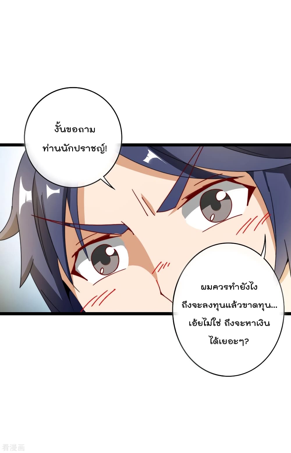 I am The Richest in The World ข้านี่แหละจะรวยที่สุดในโลก! page 9