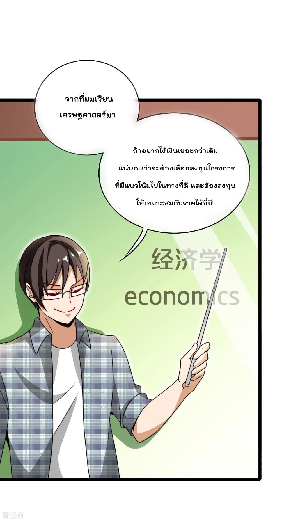 I am The Richest in The World ข้านี่แหละจะรวยที่สุดในโลก! page 10