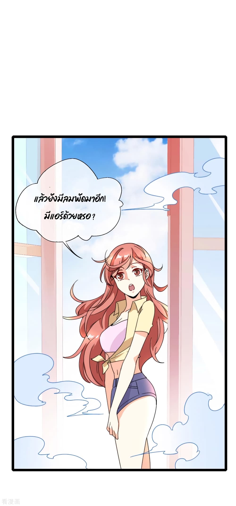 I am The Richest in The World ข้านี่แหละจะรวยที่สุดในโลก! page 9