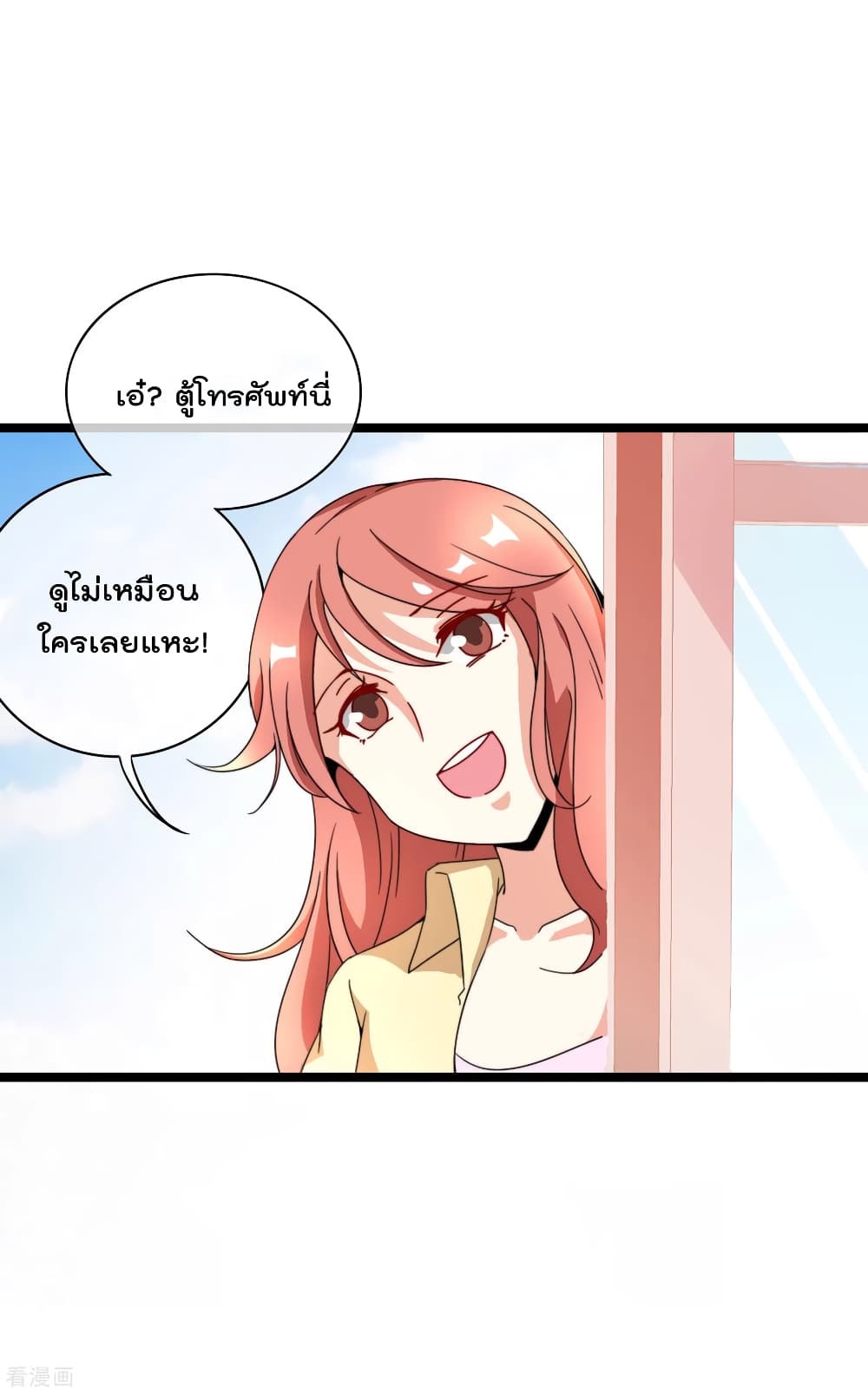 I am The Richest in The World ข้านี่แหละจะรวยที่สุดในโลก! page 10