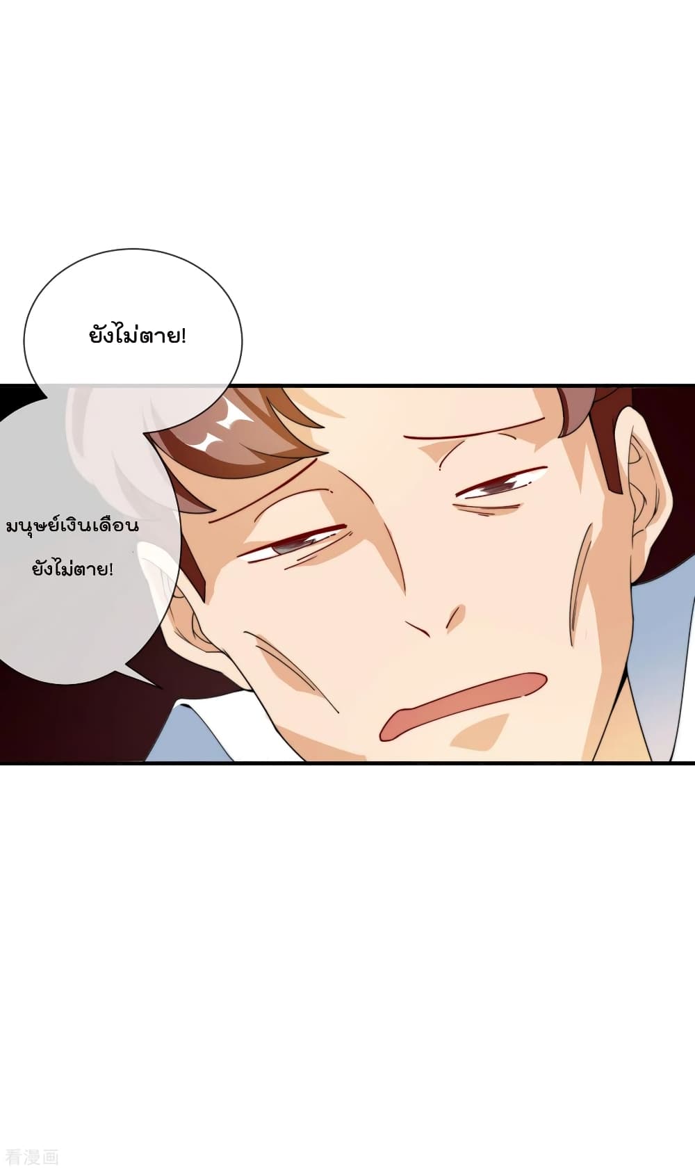 I am The Richest in The World ข้านี่แหละจะรวยที่สุดในโลก! page 6