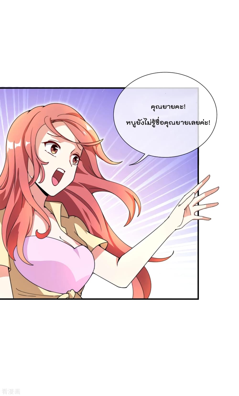 I am The Richest in The World ข้านี่แหละจะรวยที่สุดในโลก! page 9