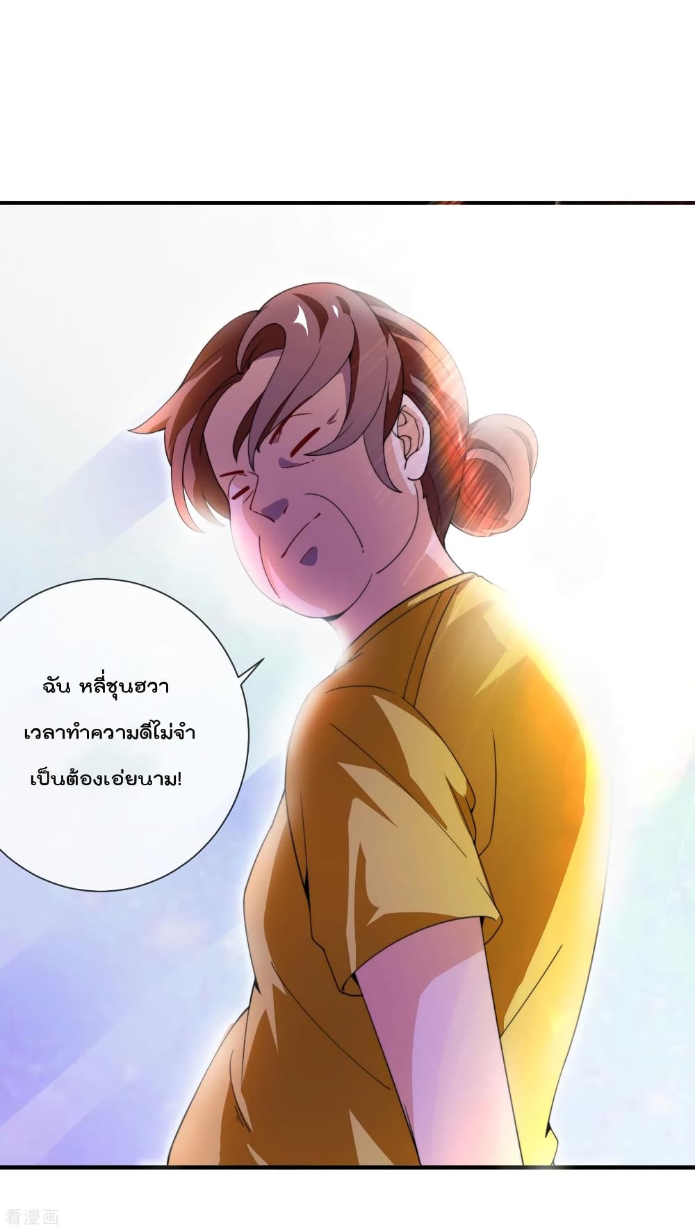 I am The Richest in The World ข้านี่แหละจะรวยที่สุดในโลก! page 10