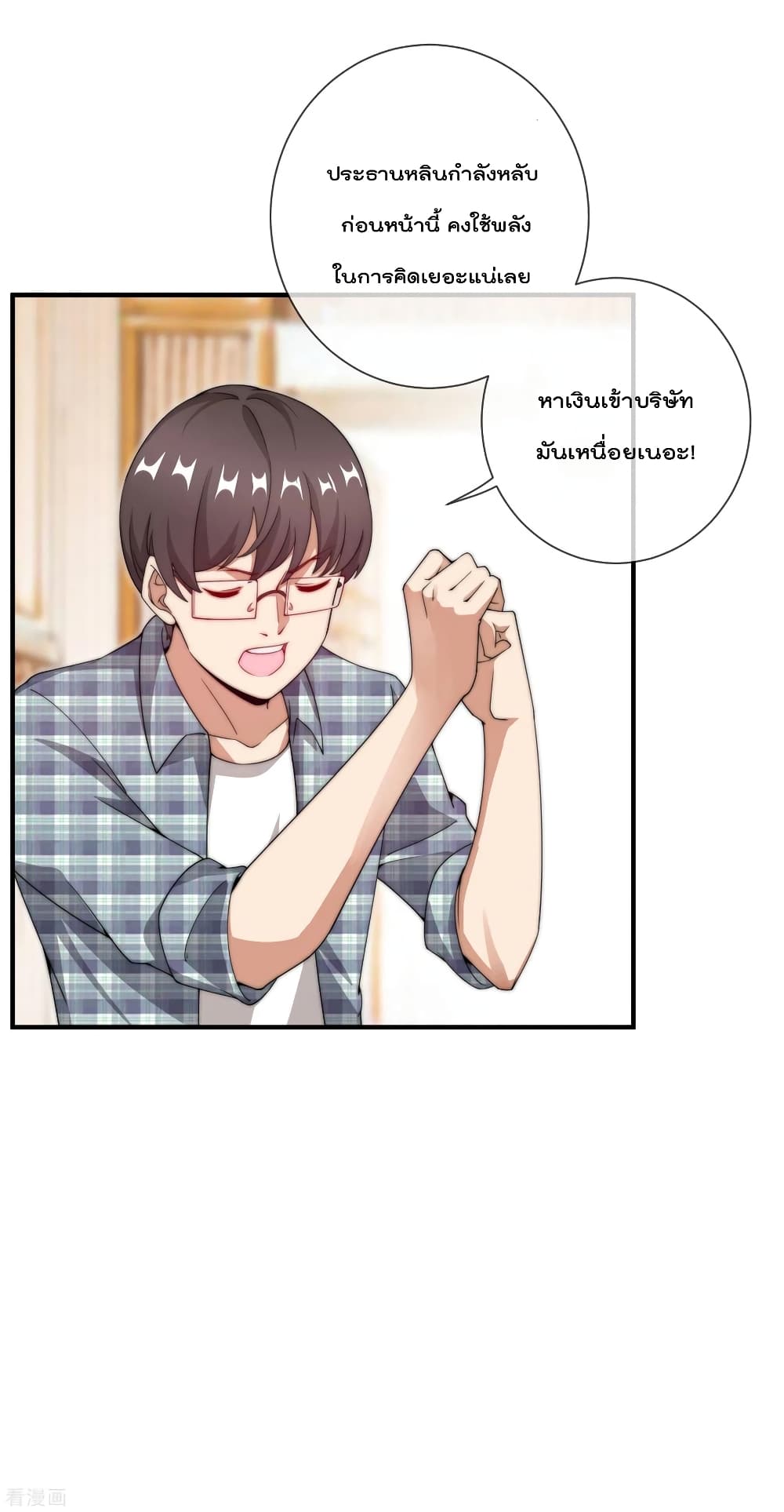 I am The Richest in The World ข้านี่แหละจะรวยที่สุดในโลก! page 4