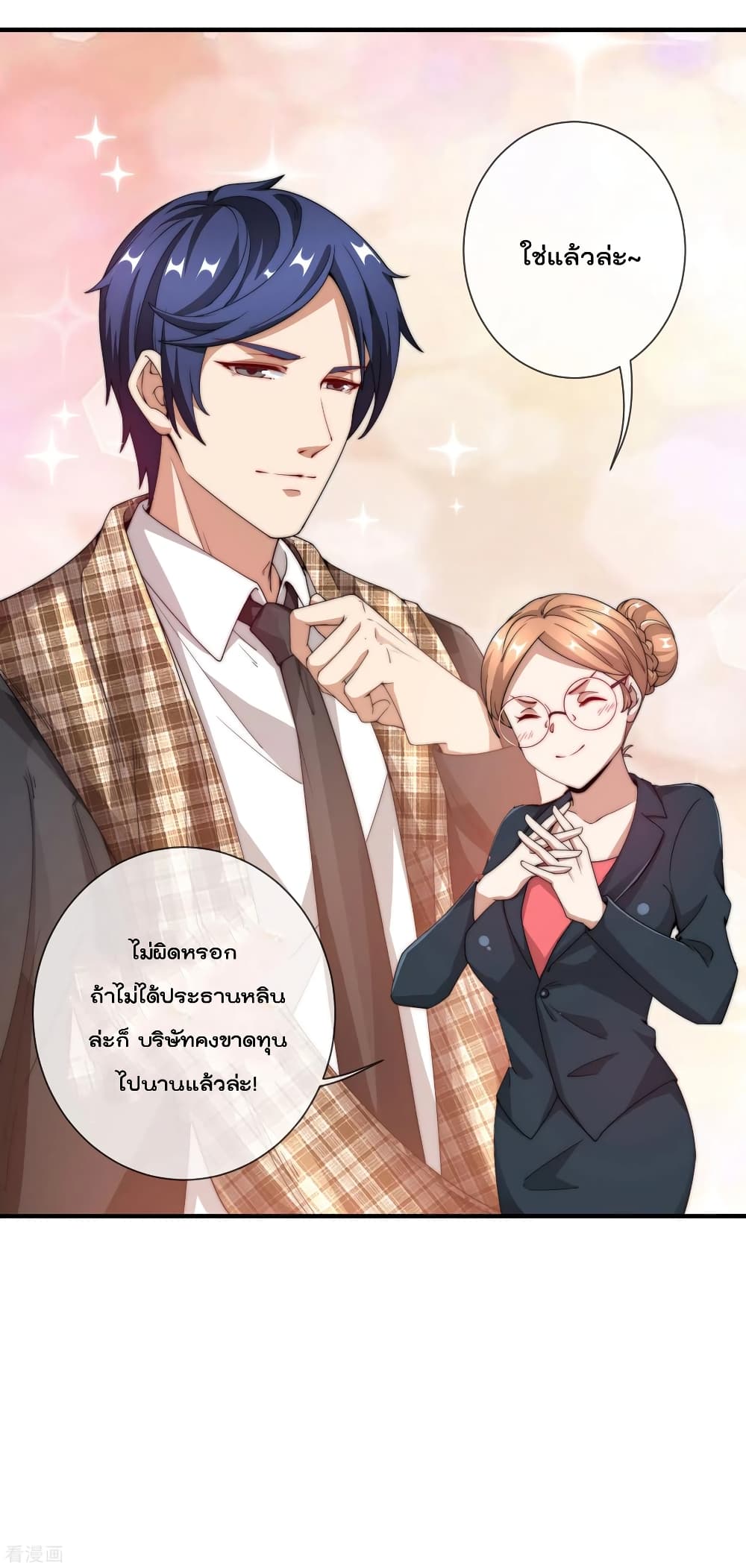 I am The Richest in The World ข้านี่แหละจะรวยที่สุดในโลก! page 5