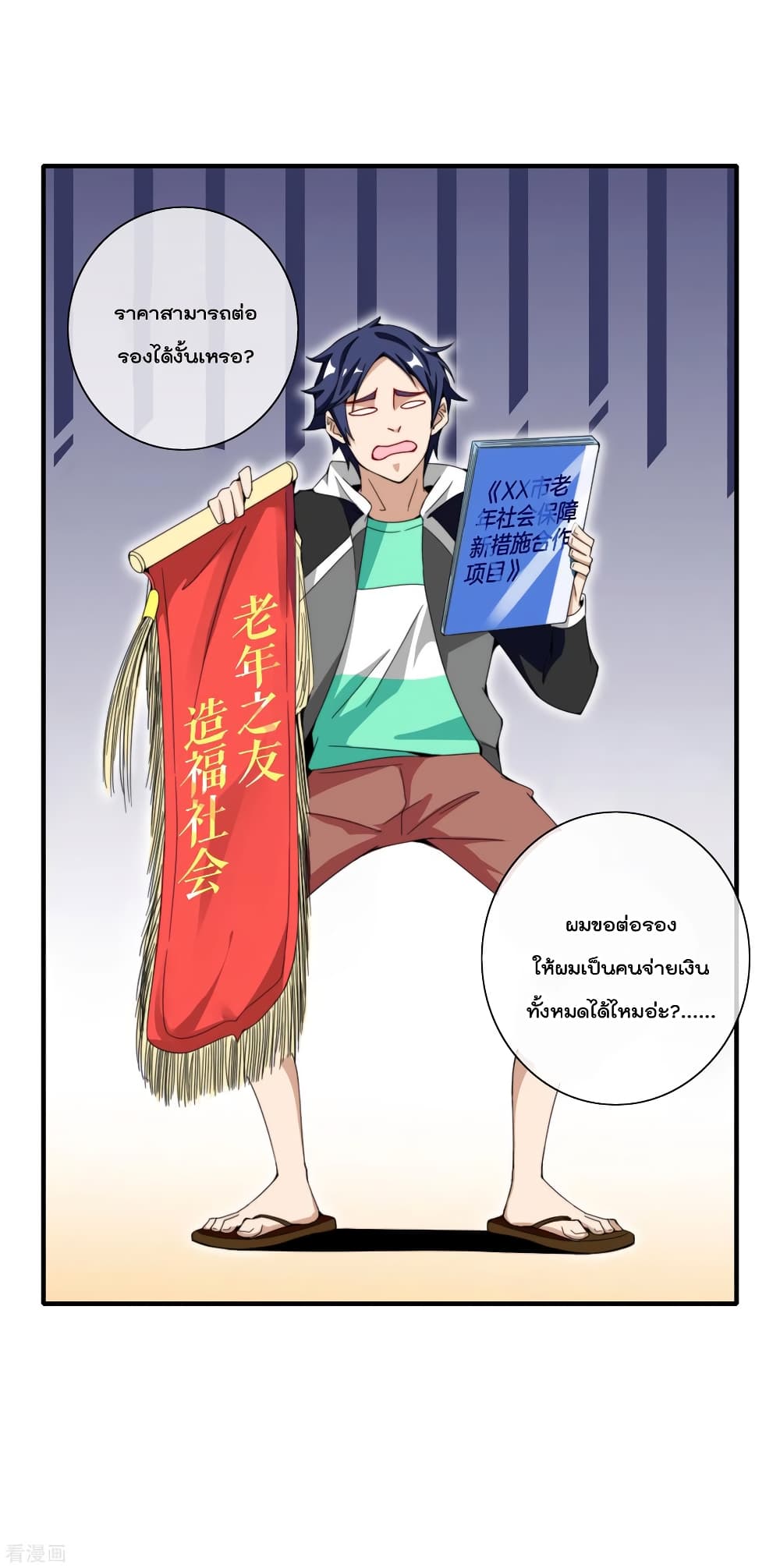 I am The Richest in The World ข้านี่แหละจะรวยที่สุดในโลก! page 3