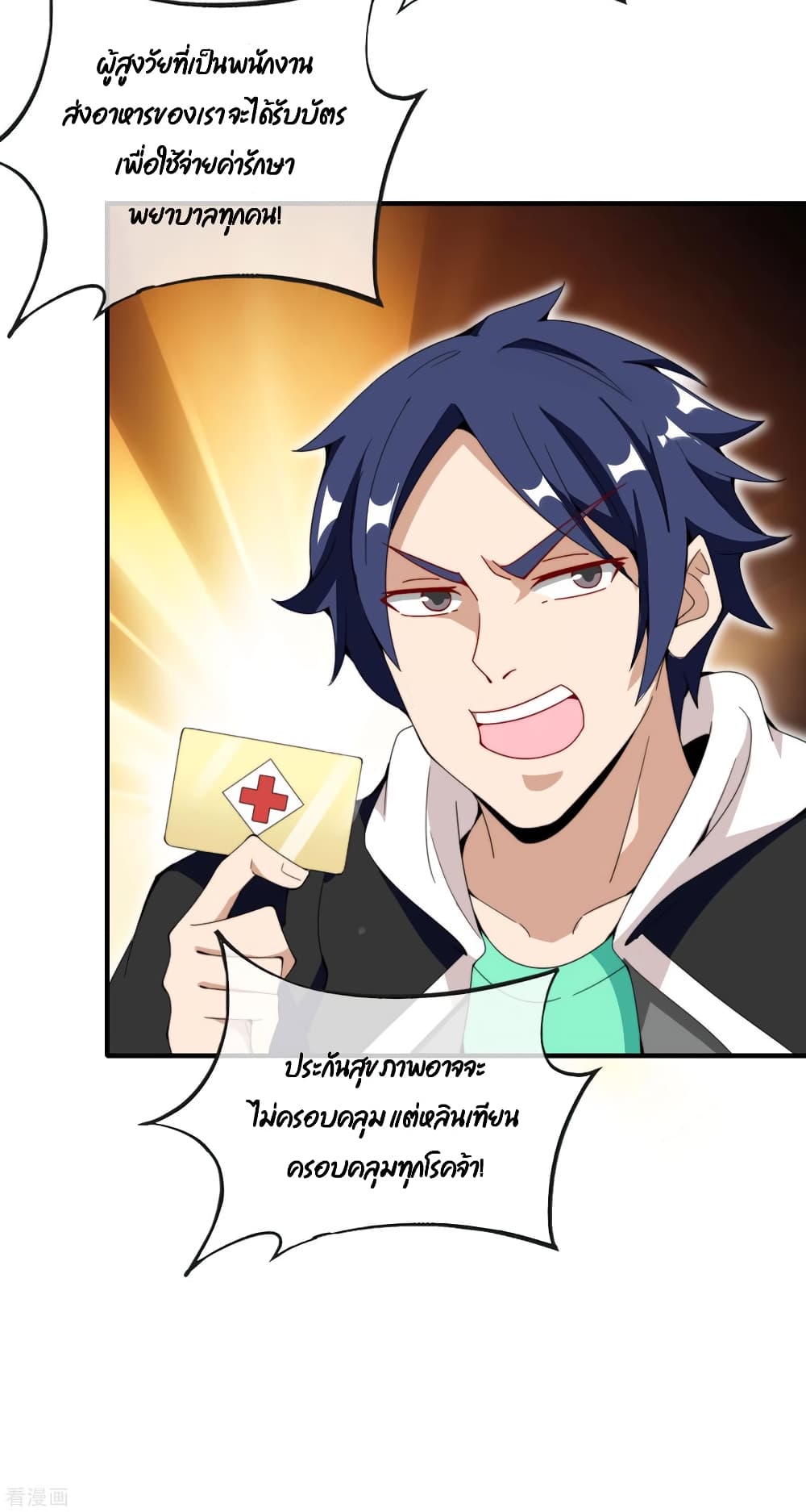 I am The Richest in The World ข้านี่แหละจะรวยที่สุดในโลก! page 7