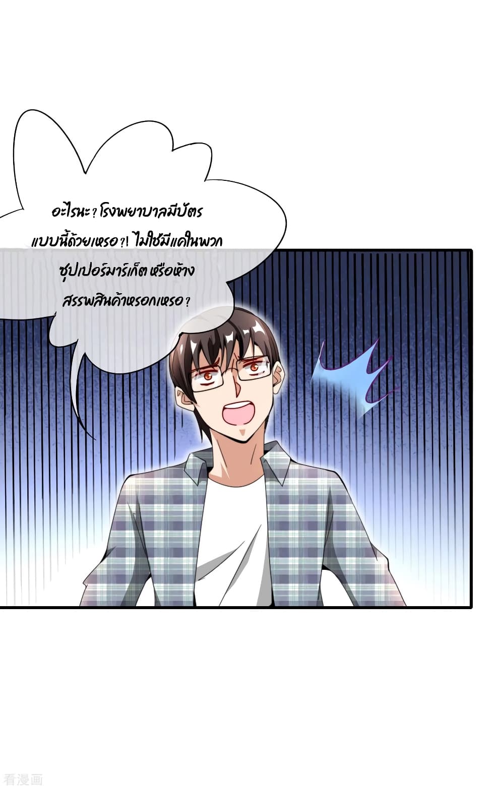 I am The Richest in The World ข้านี่แหละจะรวยที่สุดในโลก! page 8