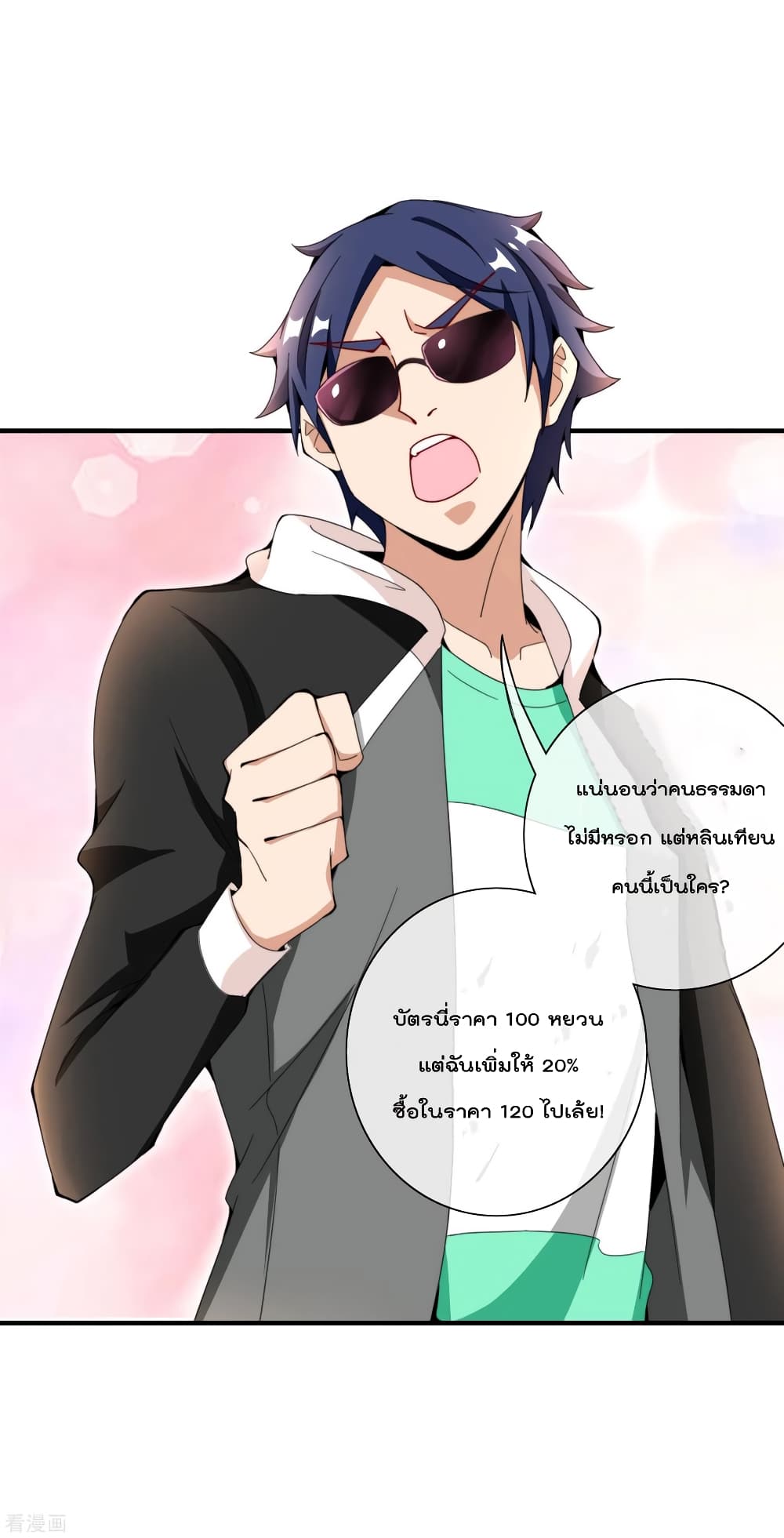 I am The Richest in The World ข้านี่แหละจะรวยที่สุดในโลก! page 9