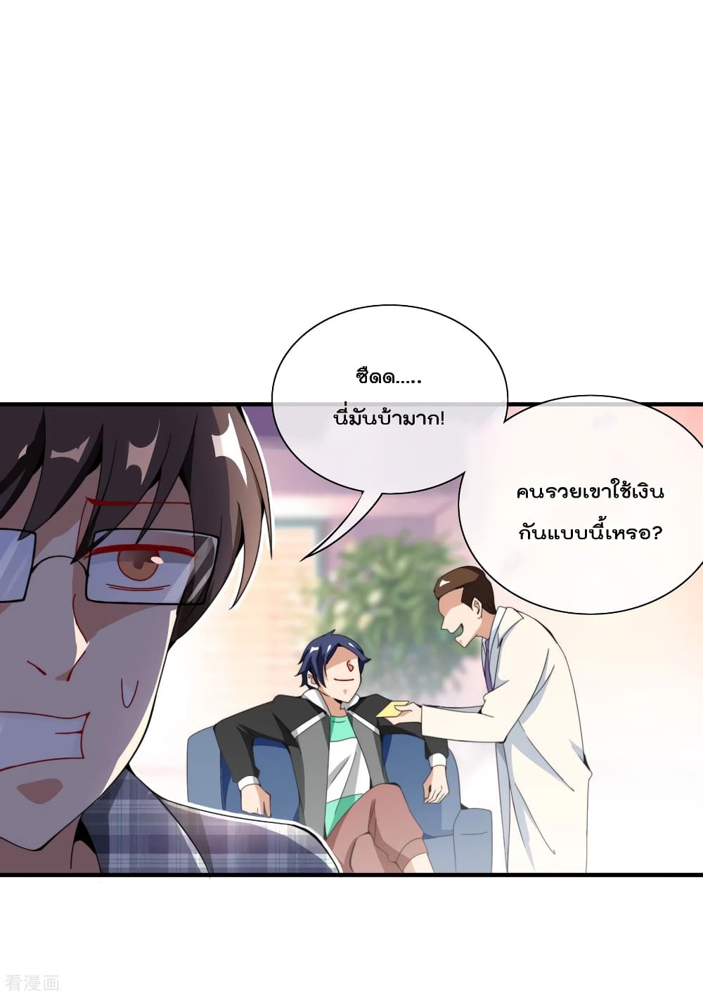 I am The Richest in The World ข้านี่แหละจะรวยที่สุดในโลก! page 10