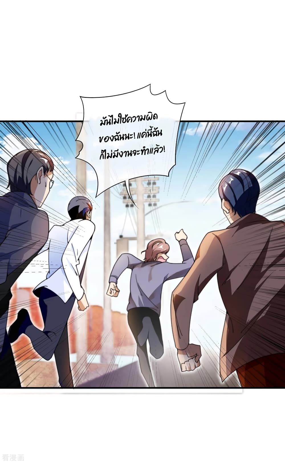 I am The Richest in The World ข้านี่แหละจะรวยที่สุดในโลก! page 6