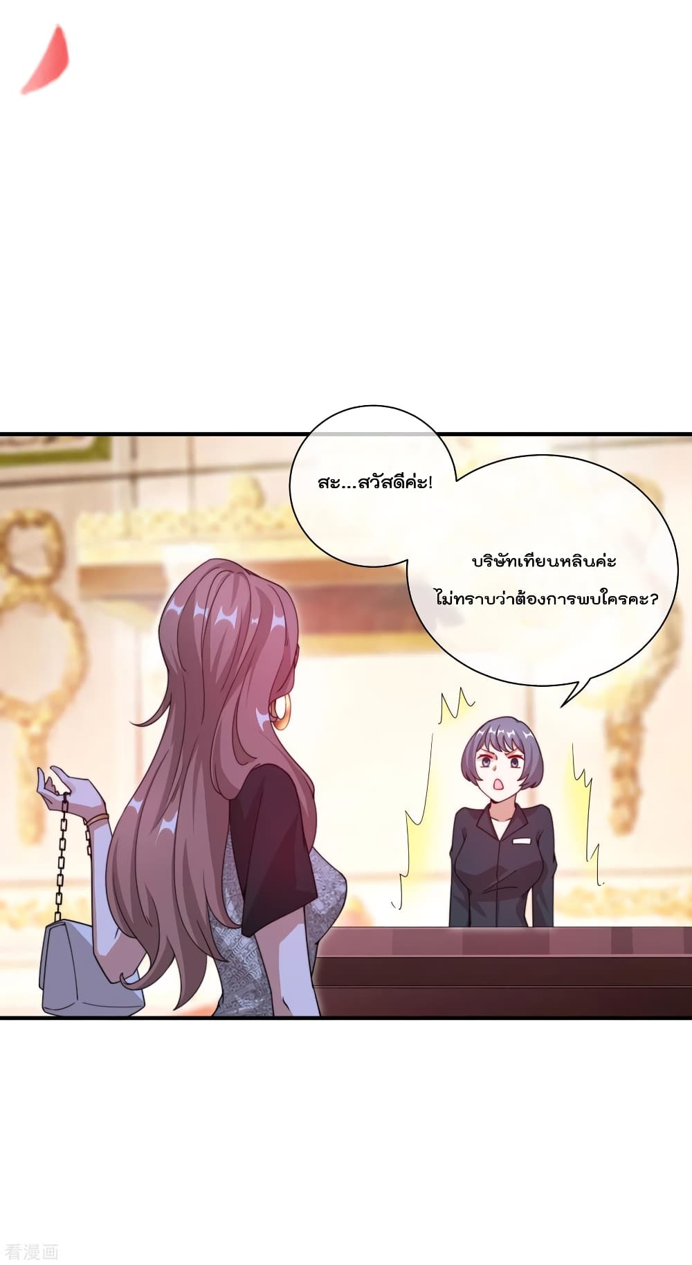 I am The Richest in The World ข้านี่แหละจะรวยที่สุดในโลก! page 8