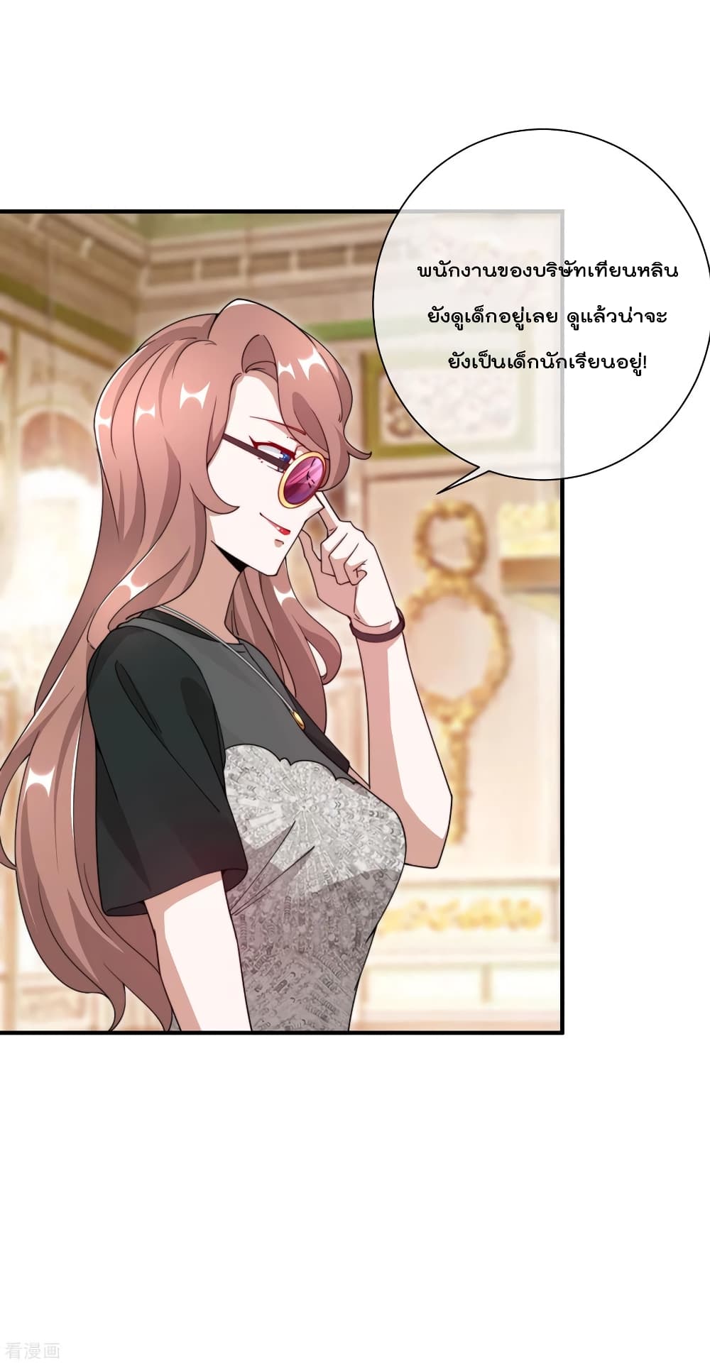 I am The Richest in The World ข้านี่แหละจะรวยที่สุดในโลก! page 9