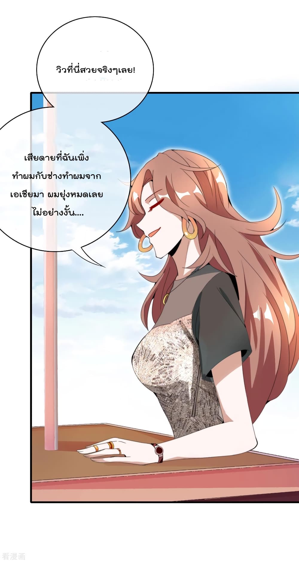 I am The Richest in The World ข้านี่แหละจะรวยที่สุดในโลก! page 4