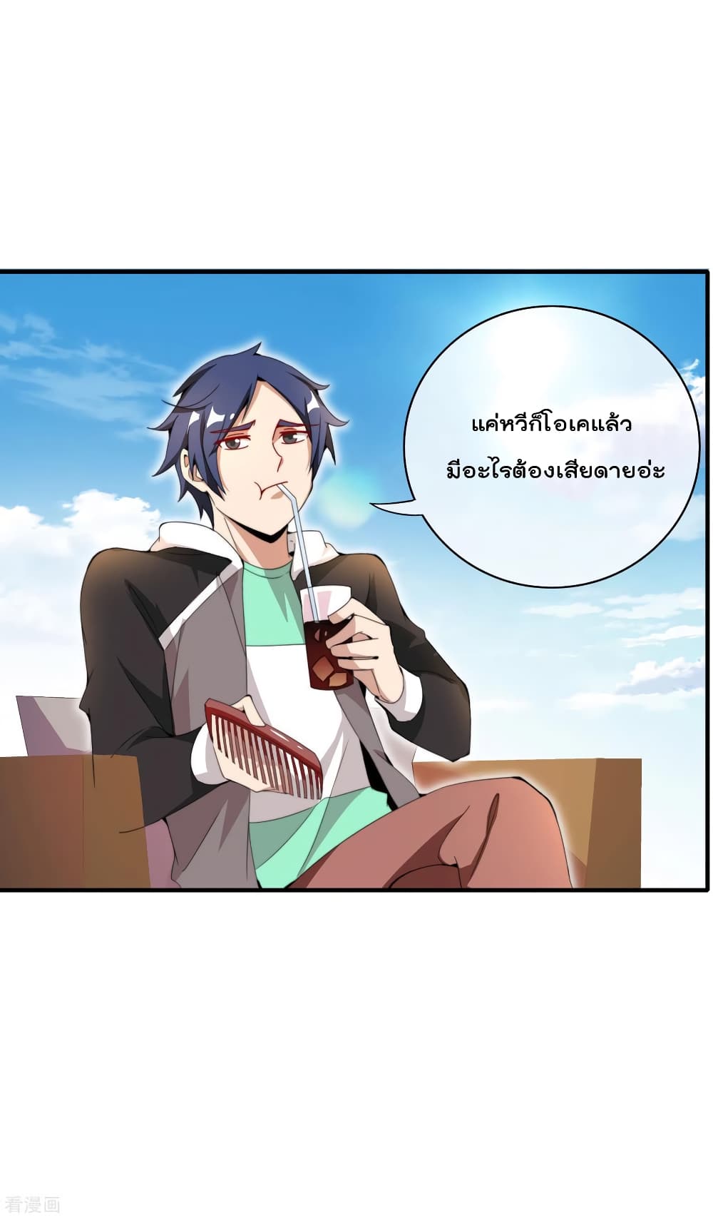 I am The Richest in The World ข้านี่แหละจะรวยที่สุดในโลก! page 5
