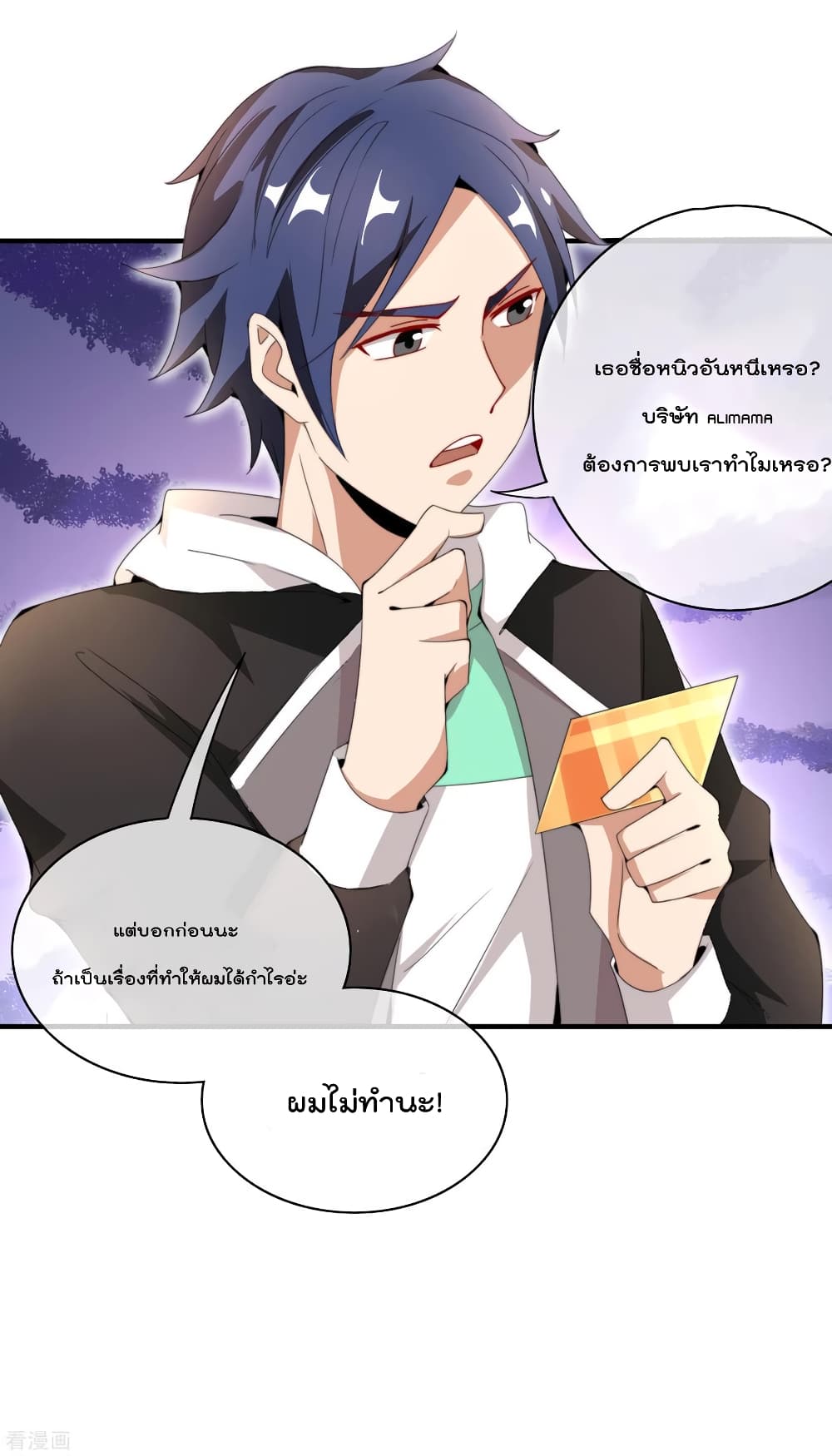 I am The Richest in The World ข้านี่แหละจะรวยที่สุดในโลก! page 7