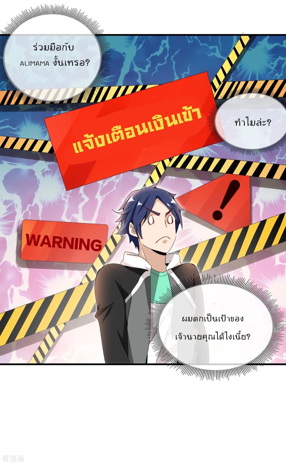I am The Richest in The World ข้านี่แหละจะรวยที่สุดในโลก! page 9