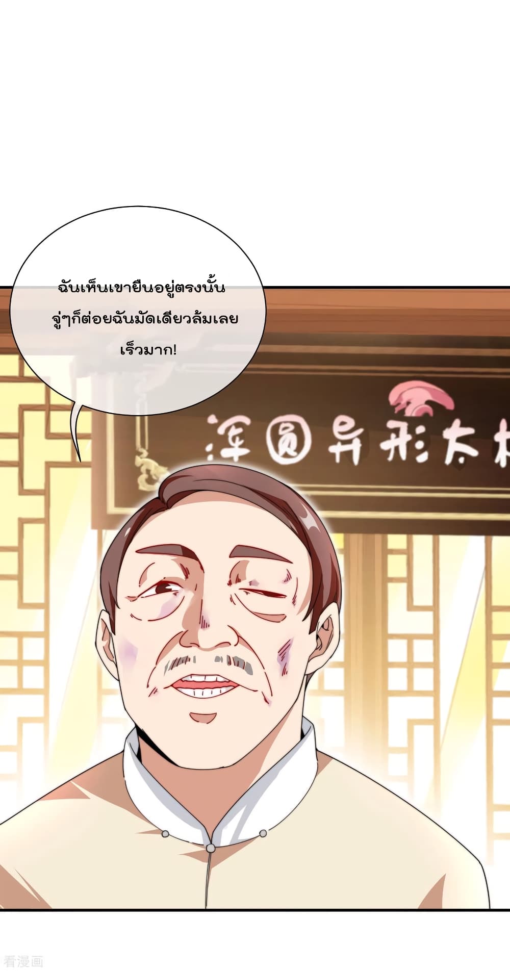 I am The Richest in The World ข้านี่แหละจะรวยที่สุดในโลก! page 2