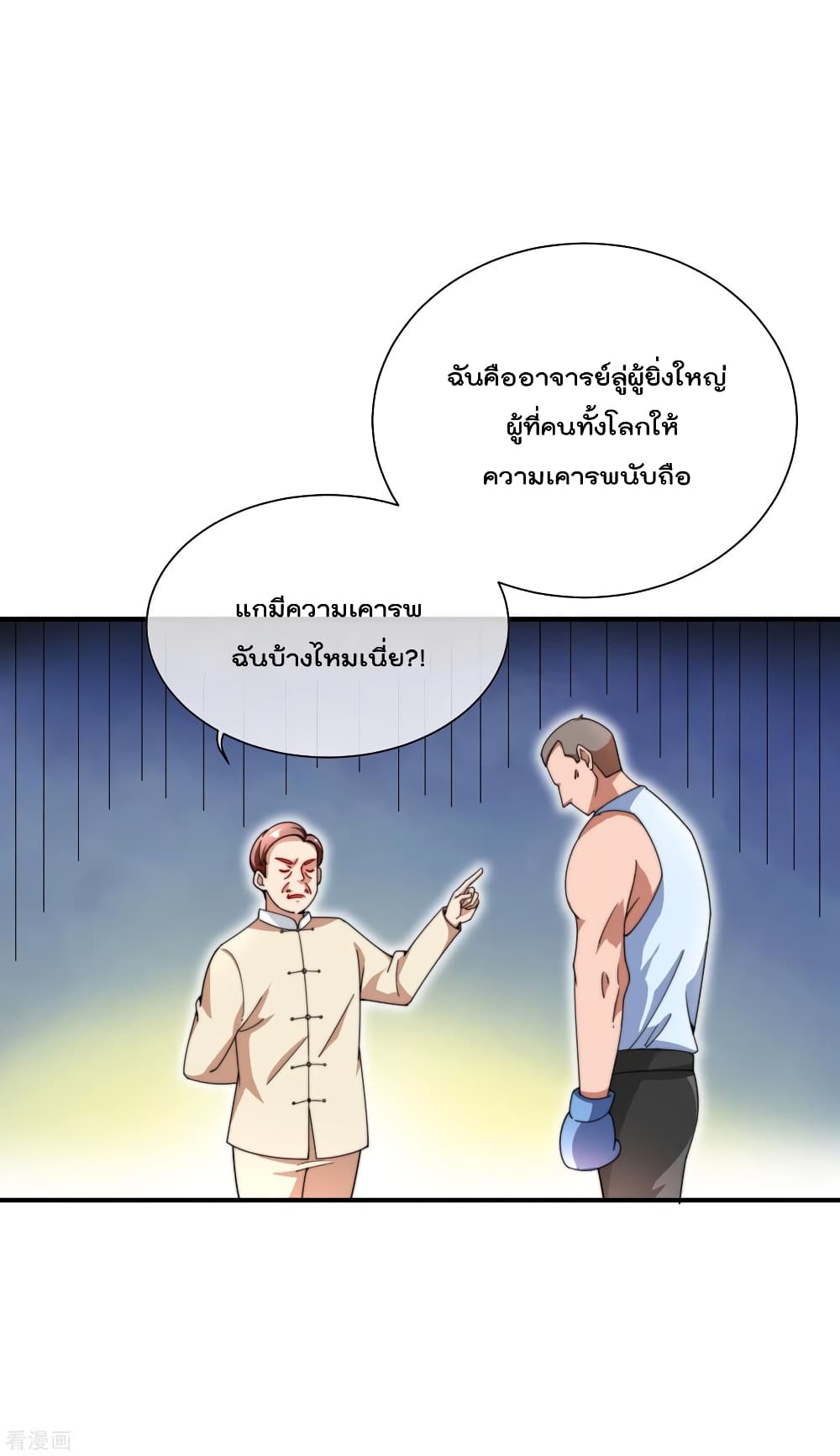 I am The Richest in The World ข้านี่แหละจะรวยที่สุดในโลก! page 3