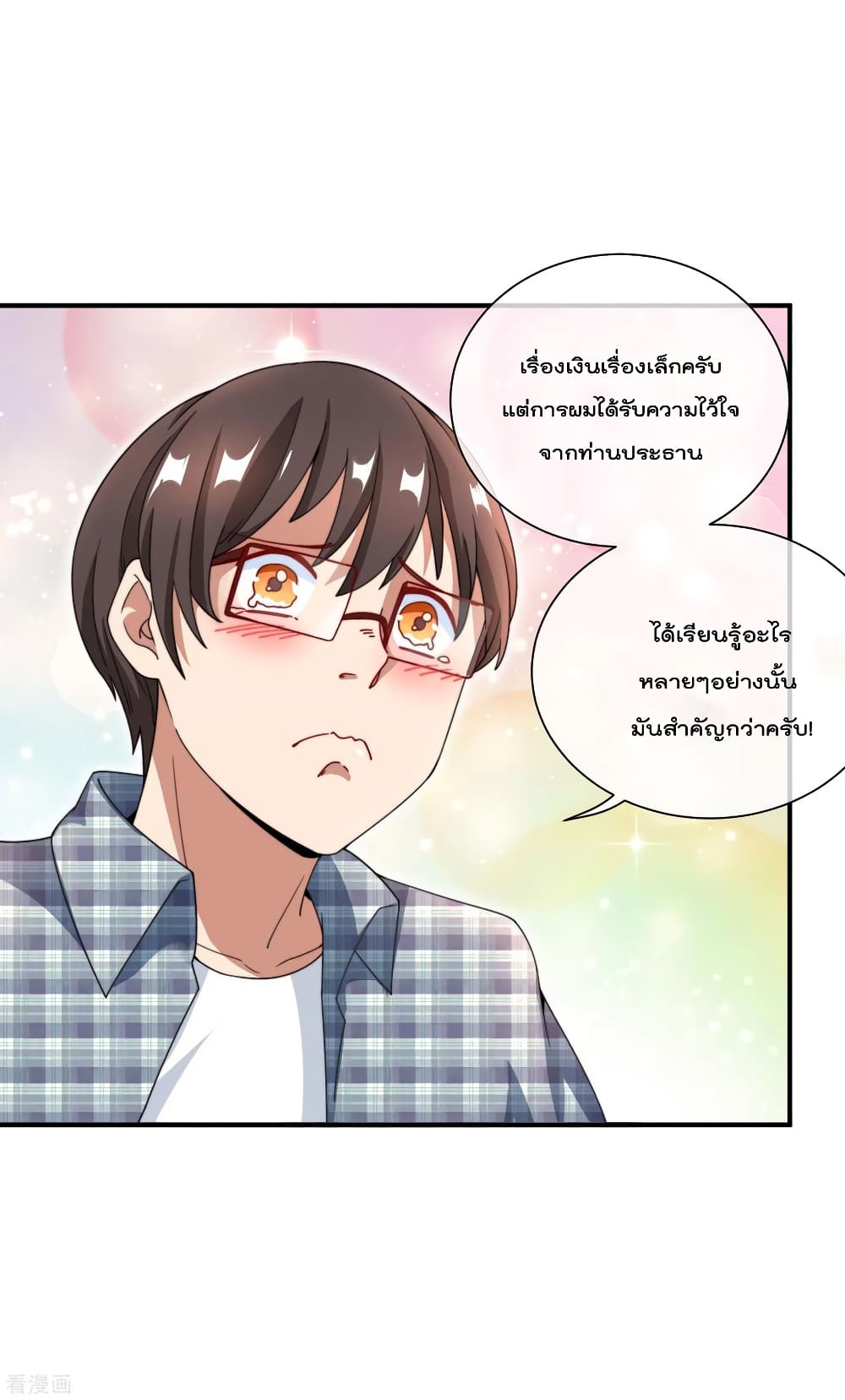 I am The Richest in The World ข้านี่แหละจะรวยที่สุดในโลก! page 7