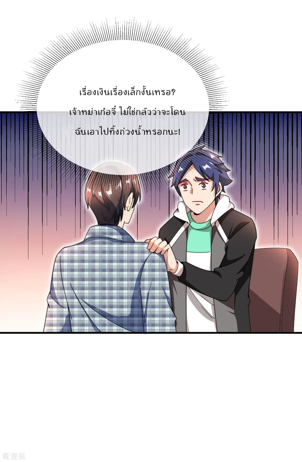 I am The Richest in The World ข้านี่แหละจะรวยที่สุดในโลก! page 8