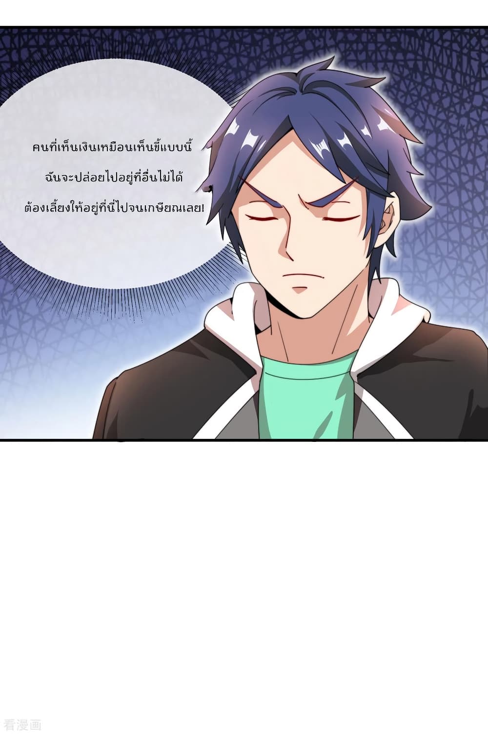 I am The Richest in The World ข้านี่แหละจะรวยที่สุดในโลก! page 10