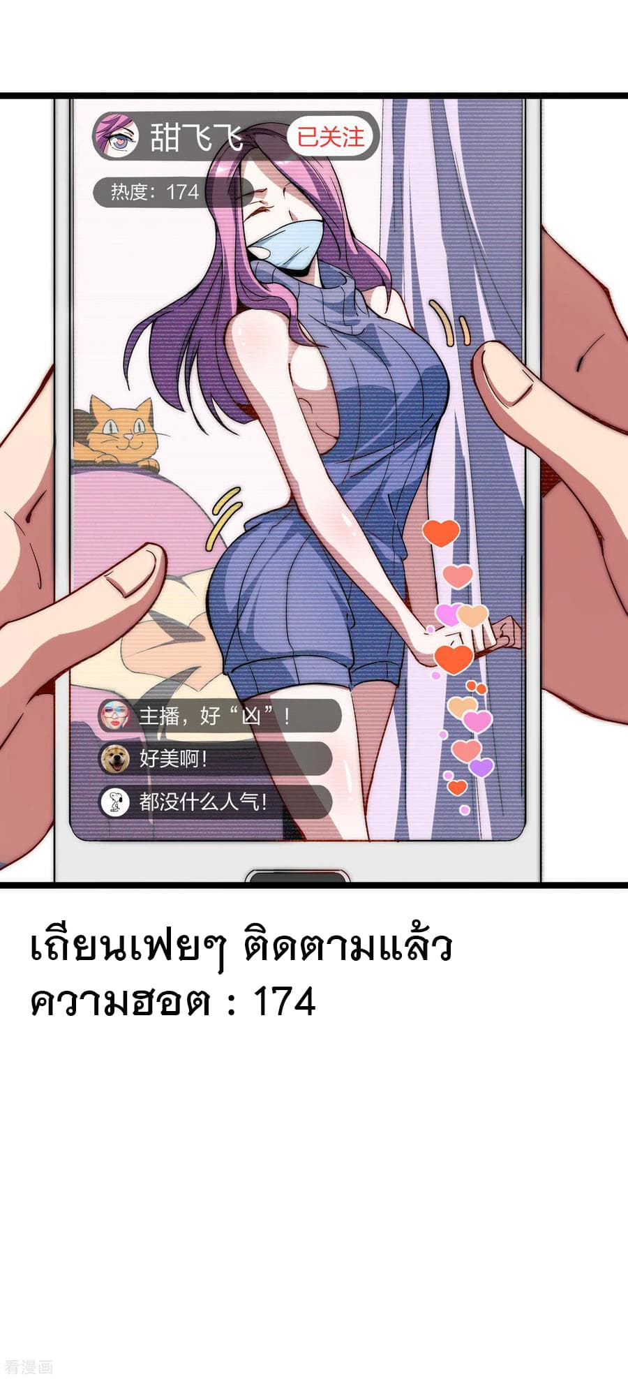 I am The Richest in The World ข้านี่แหละจะรวยที่สุดในโลก! page 3