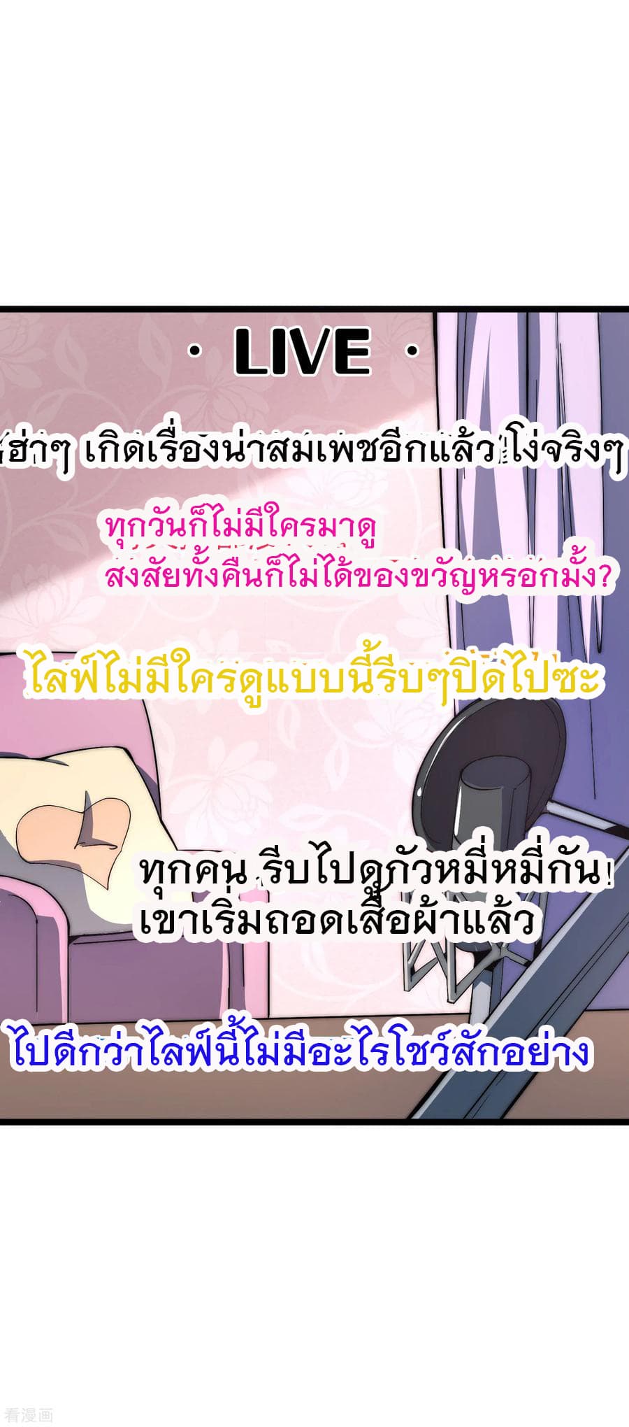 I am The Richest in The World ข้านี่แหละจะรวยที่สุดในโลก! page 7