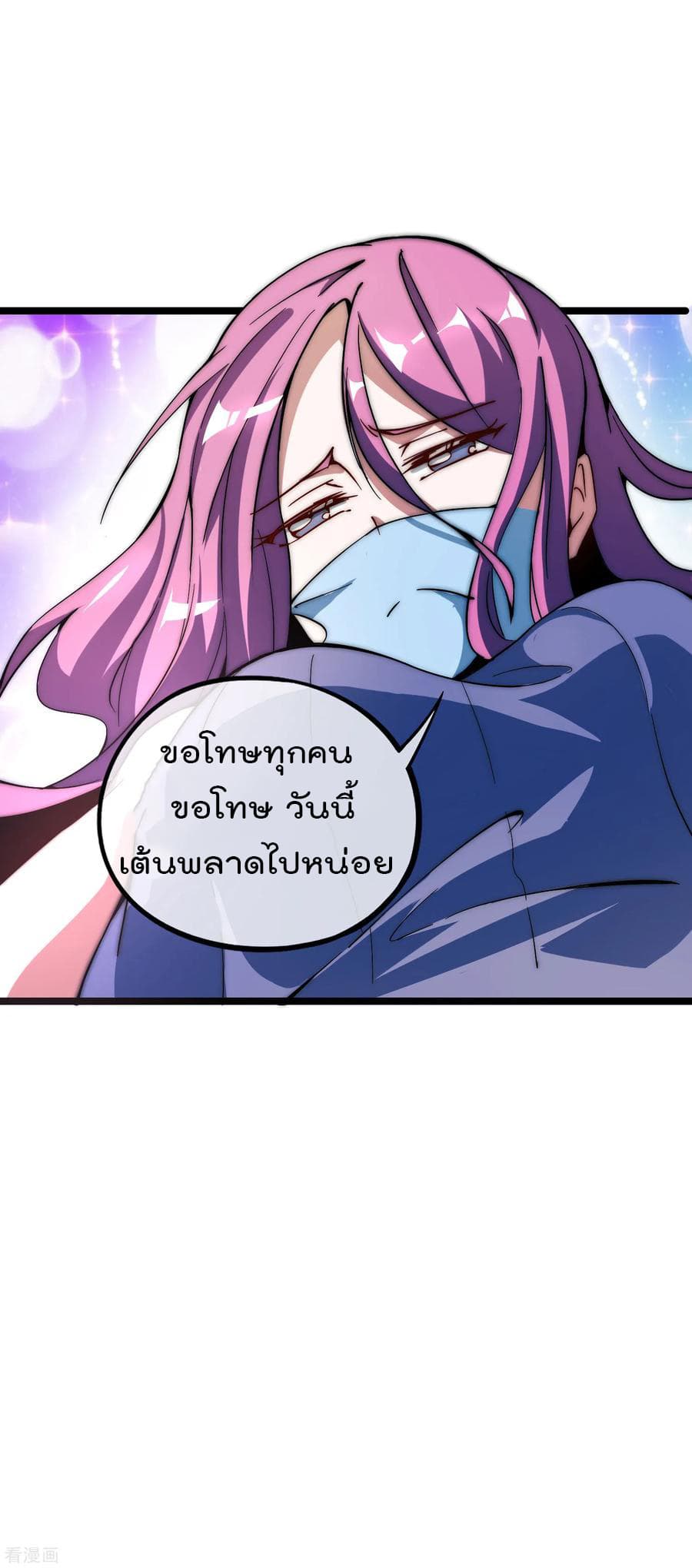 I am The Richest in The World ข้านี่แหละจะรวยที่สุดในโลก! page 8