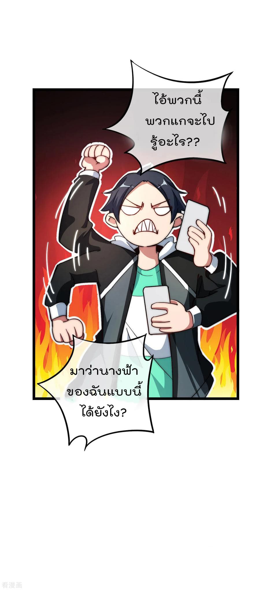 I am The Richest in The World ข้านี่แหละจะรวยที่สุดในโลก! page 9