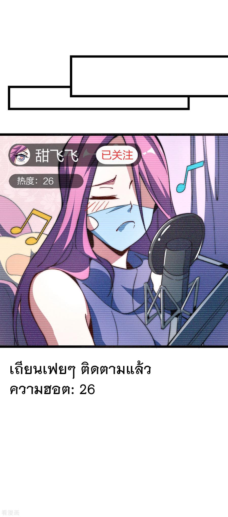 I am The Richest in The World ข้านี่แหละจะรวยที่สุดในโลก! page 10