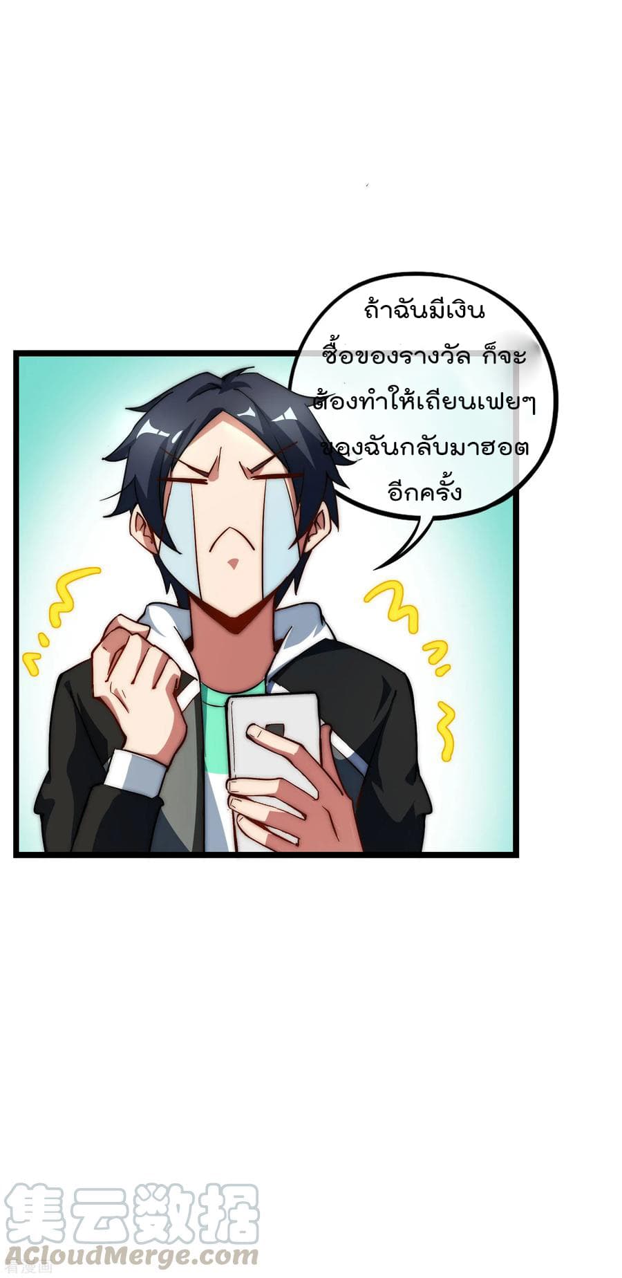I am The Richest in The World ข้านี่แหละจะรวยที่สุดในโลก! page 13