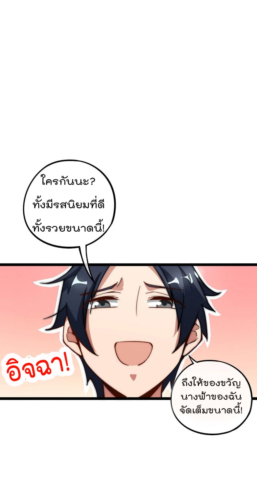 I am The Richest in The World ข้านี่แหละจะรวยที่สุดในโลก! page 17