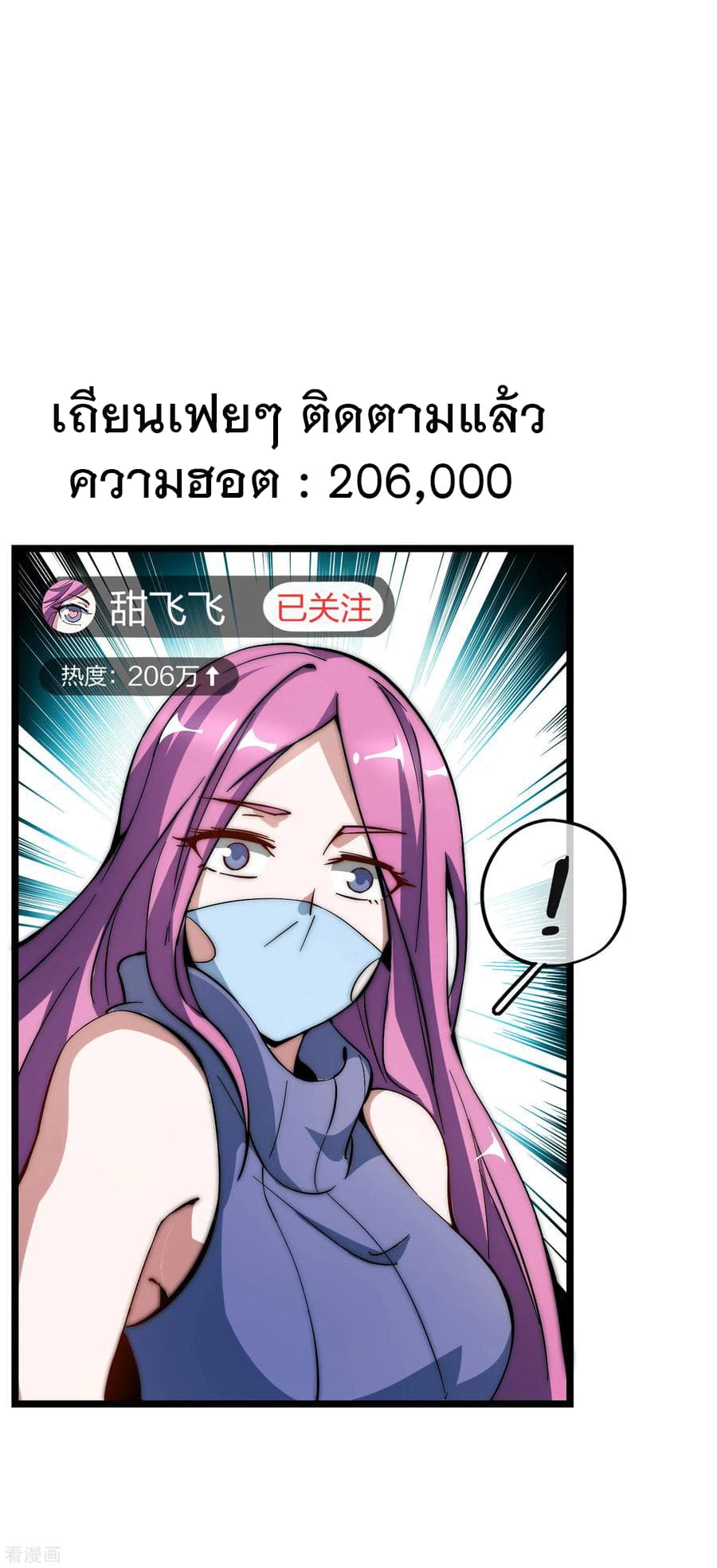 I am The Richest in The World ข้านี่แหละจะรวยที่สุดในโลก! page 18
