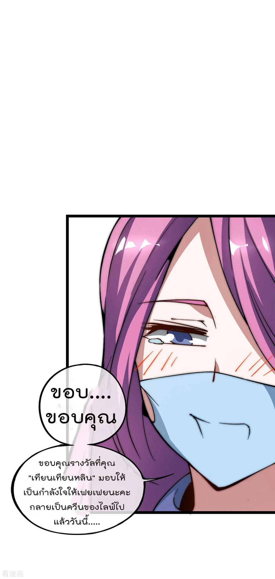 I am The Richest in The World ข้านี่แหละจะรวยที่สุดในโลก! page 19