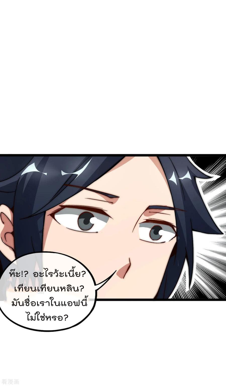 I am The Richest in The World ข้านี่แหละจะรวยที่สุดในโลก! page 20