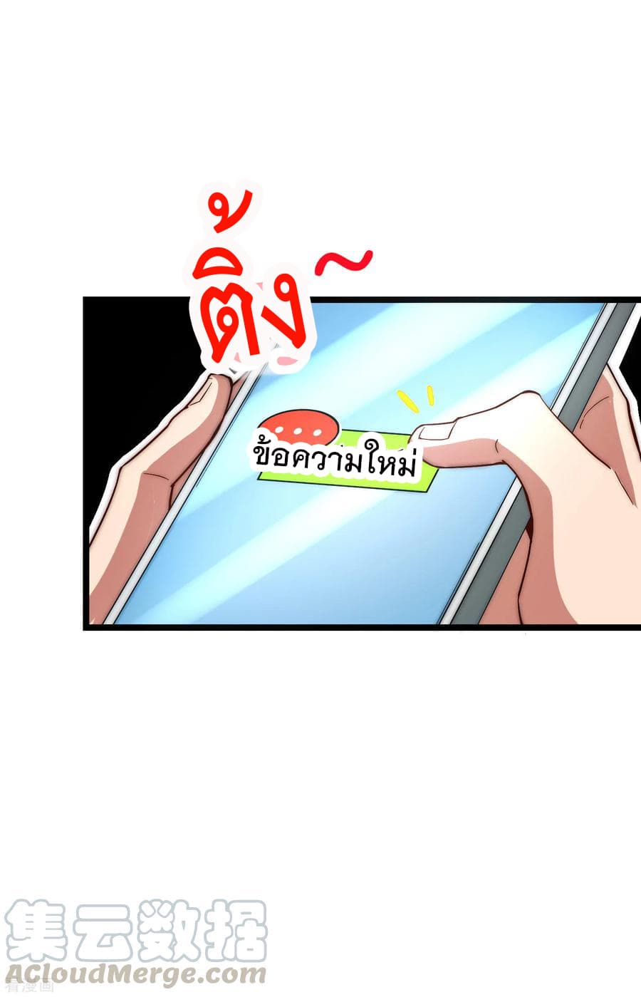 I am The Richest in The World ข้านี่แหละจะรวยที่สุดในโลก! page 21