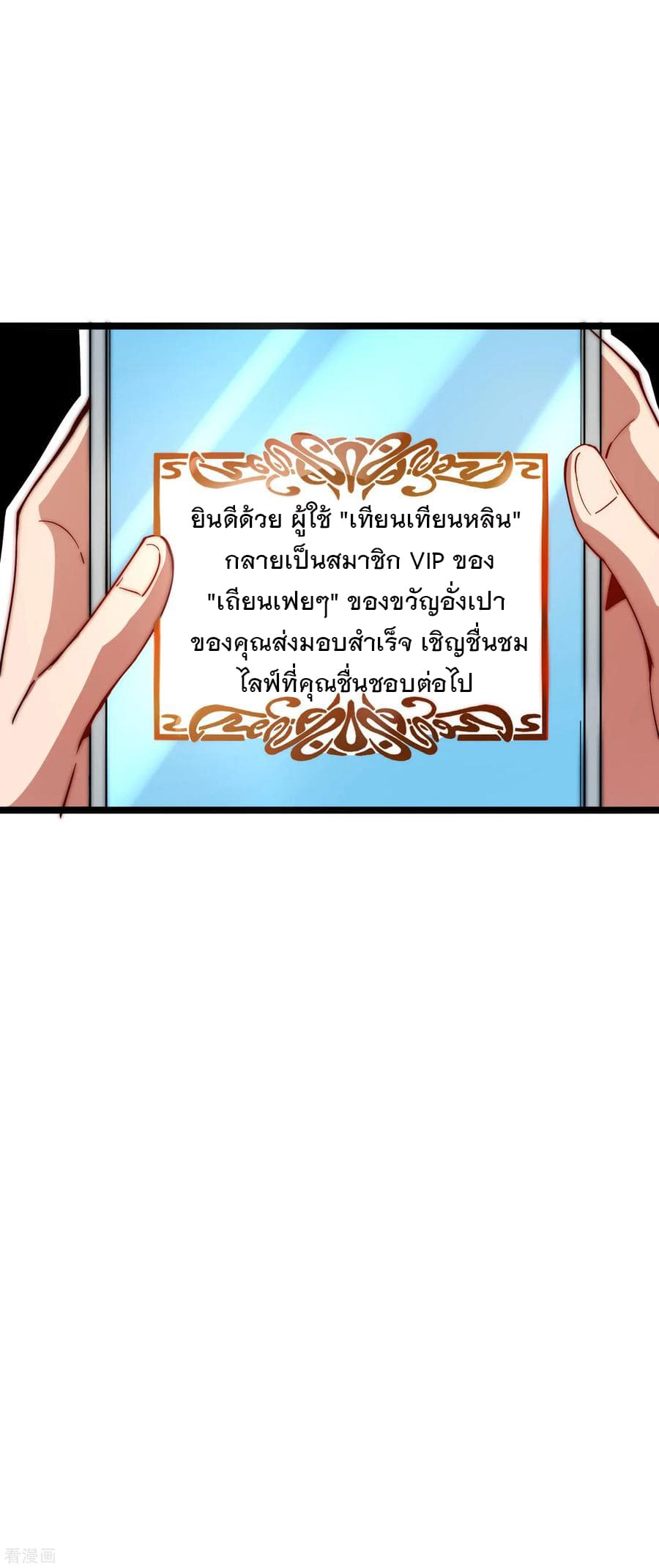 I am The Richest in The World ข้านี่แหละจะรวยที่สุดในโลก! page 22