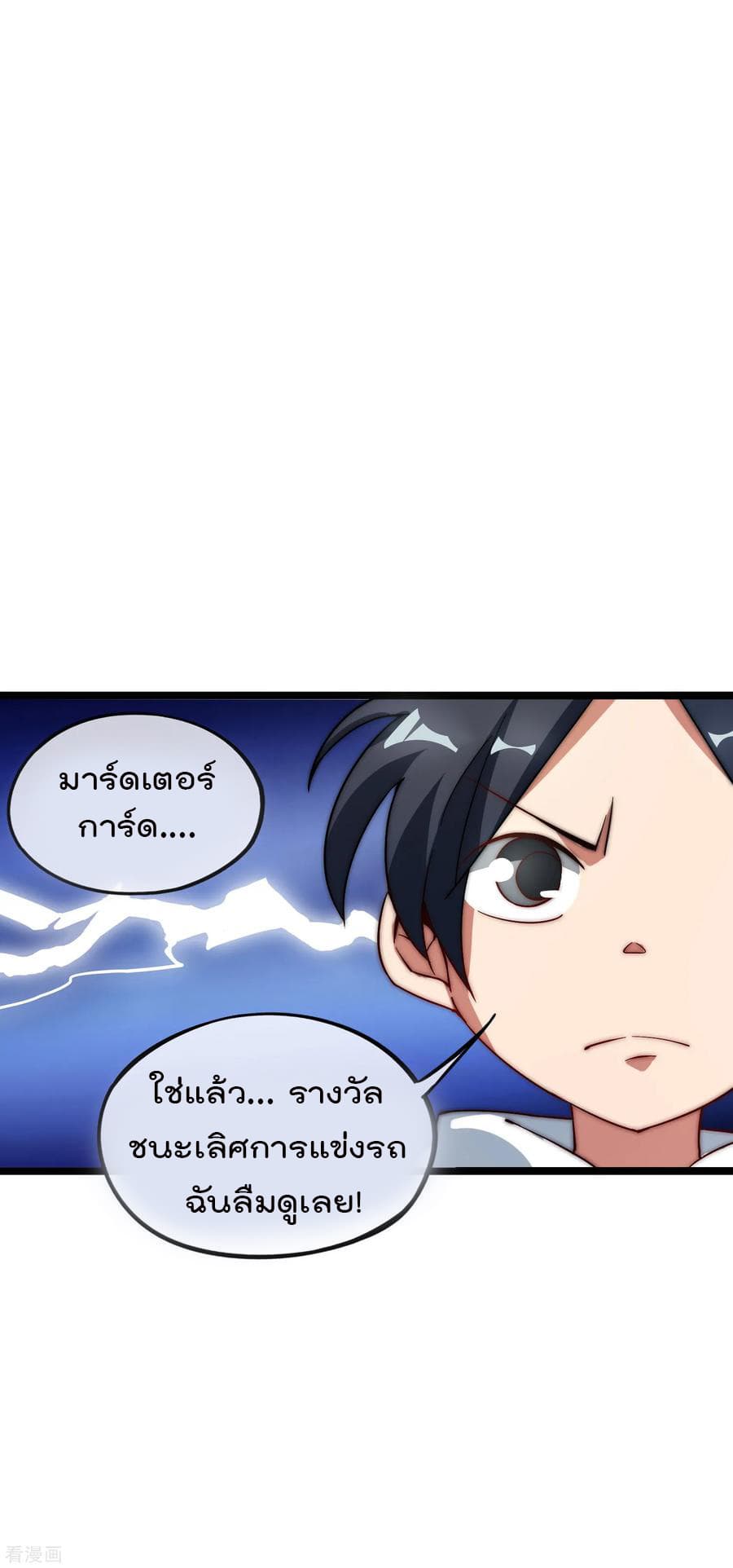 I am The Richest in The World ข้านี่แหละจะรวยที่สุดในโลก! page 24