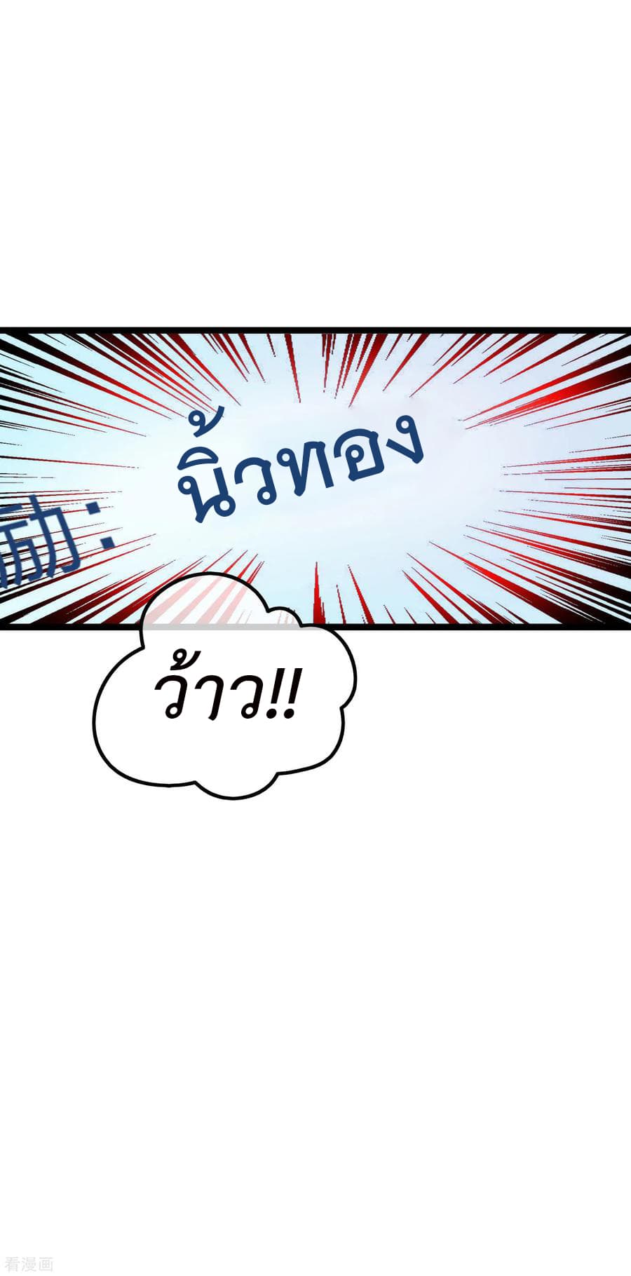 I am The Richest in The World ข้านี่แหละจะรวยที่สุดในโลก! page 26