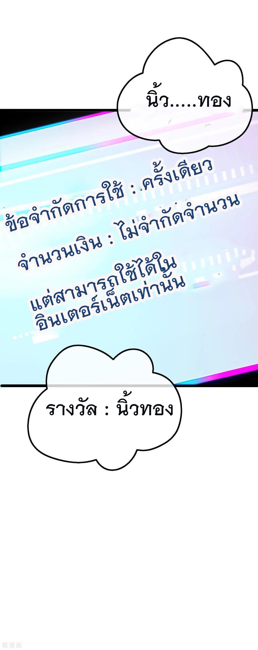 I am The Richest in The World ข้านี่แหละจะรวยที่สุดในโลก! page 27